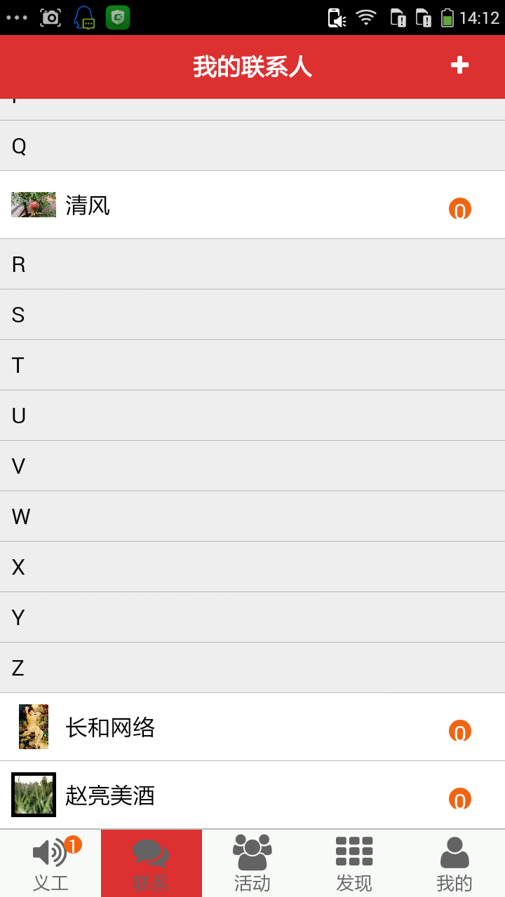 長治義工 v0.0238 安卓版 3