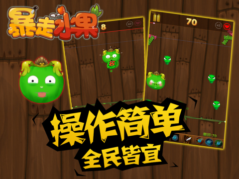 暴走水果手游 v0.9.1.6 安卓修改版 0