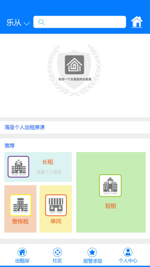 出租屋 v1.0.6 安卓版 0