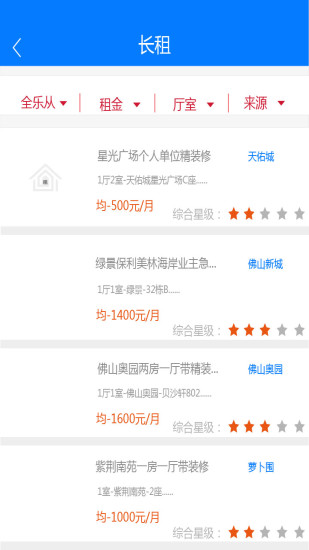 出租屋 v1.0.6 安卓版 1