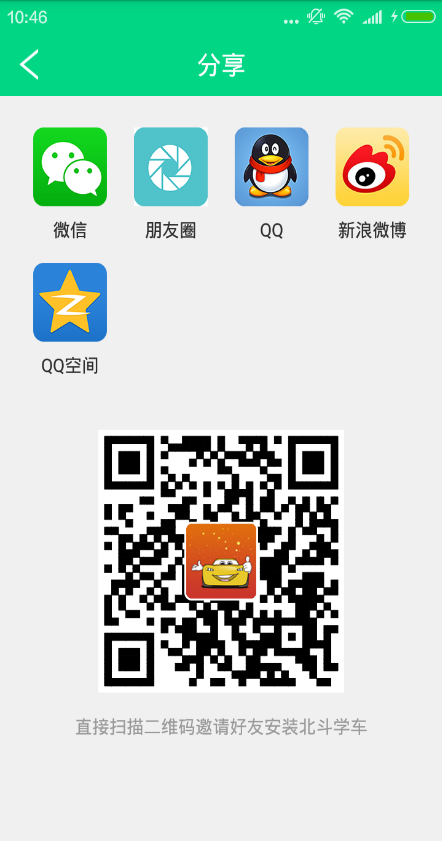 北斗学车 v1.0.1 安卓版2