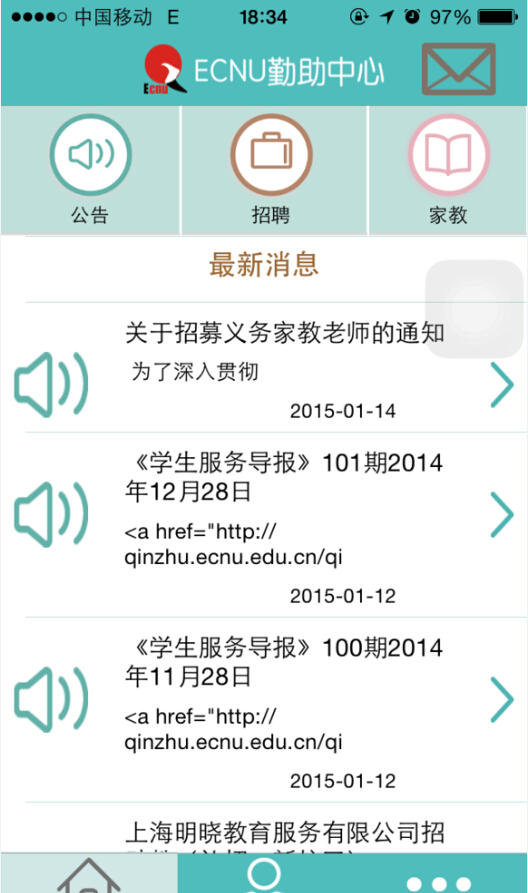勤助中心(華師大勤工助學(xué)) v2.01 安卓版 0