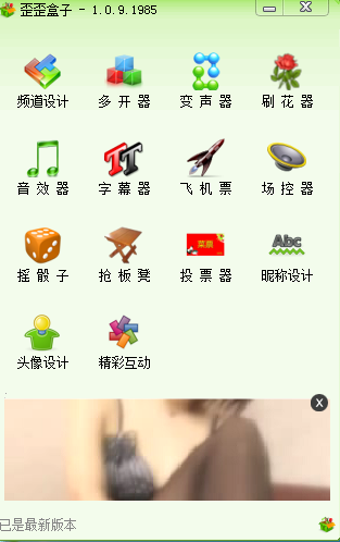 歪歪盒子去廣告版