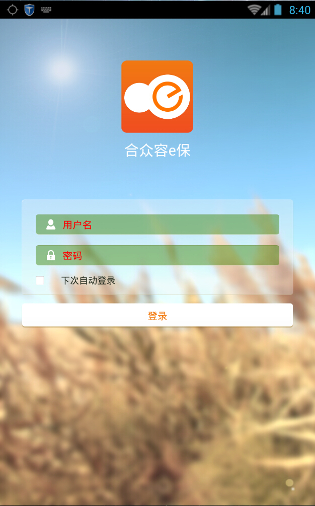 合眾容e保(e合眾) v2.4.1 安卓版 0