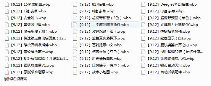 坦克世界9.12黑科技插件整合包 東方教授版 0