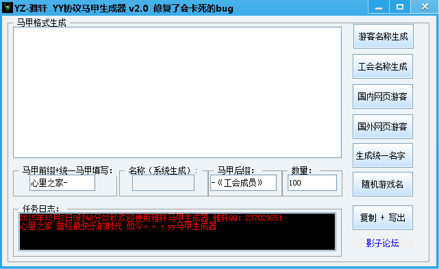yy協(xié)議馬甲隨機(jī)生成器