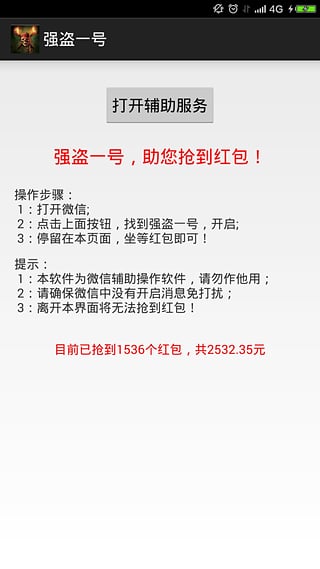 強(qiáng)盜一號(賽強(qiáng)盜神器) v1.7.1 安卓版 1