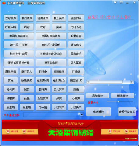 天涯柔情網(wǎng)絡(luò)主持輔助音效 v11 官方最新版 0