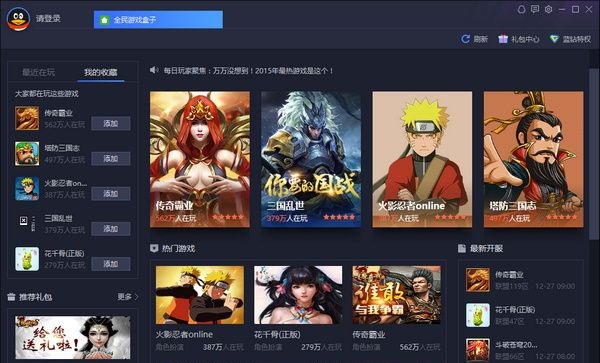 全民游戲盒子 v2.3.0.1066 官方版 0