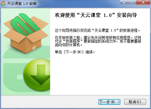 天云課堂教學平臺 v1.0 官方版 0