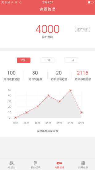 老板來商戶版 v4.9.8 安卓版 2