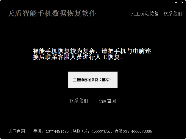 天盾智能手機數(shù)據(jù)恢復軟件