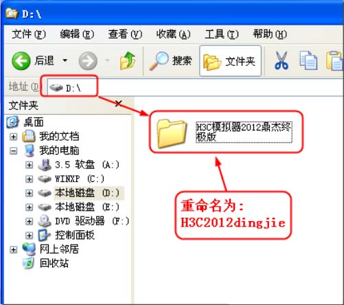 h3c模擬器2012鼎杰小寶終極總結(jié)版