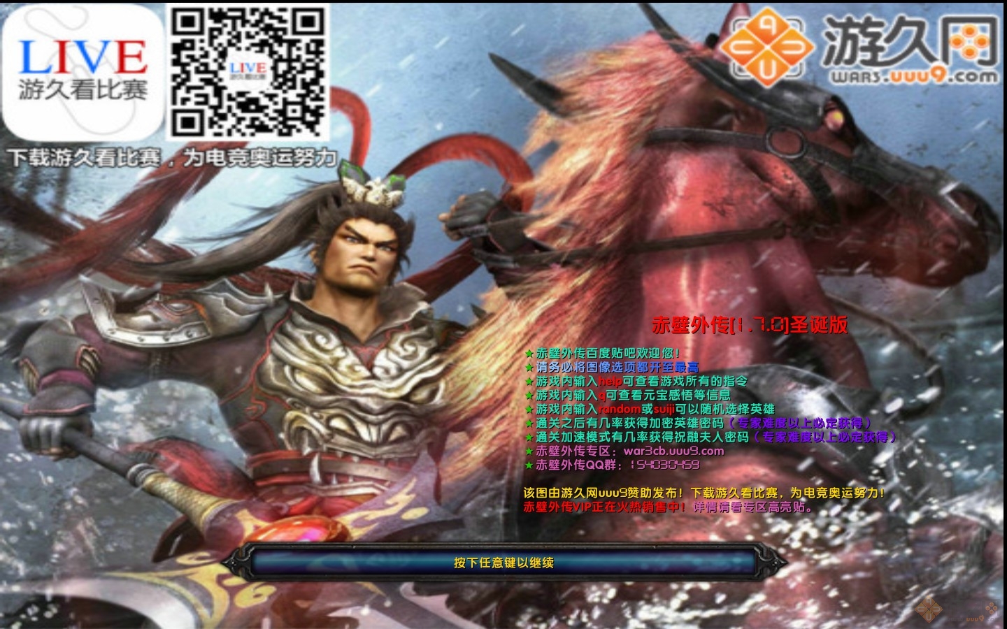 赤壁外傳1.7.0 附隱藏英雄密碼 0