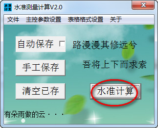 水準(zhǔn)測(cè)量計(jì)算 V2.0 綠色特別版 0