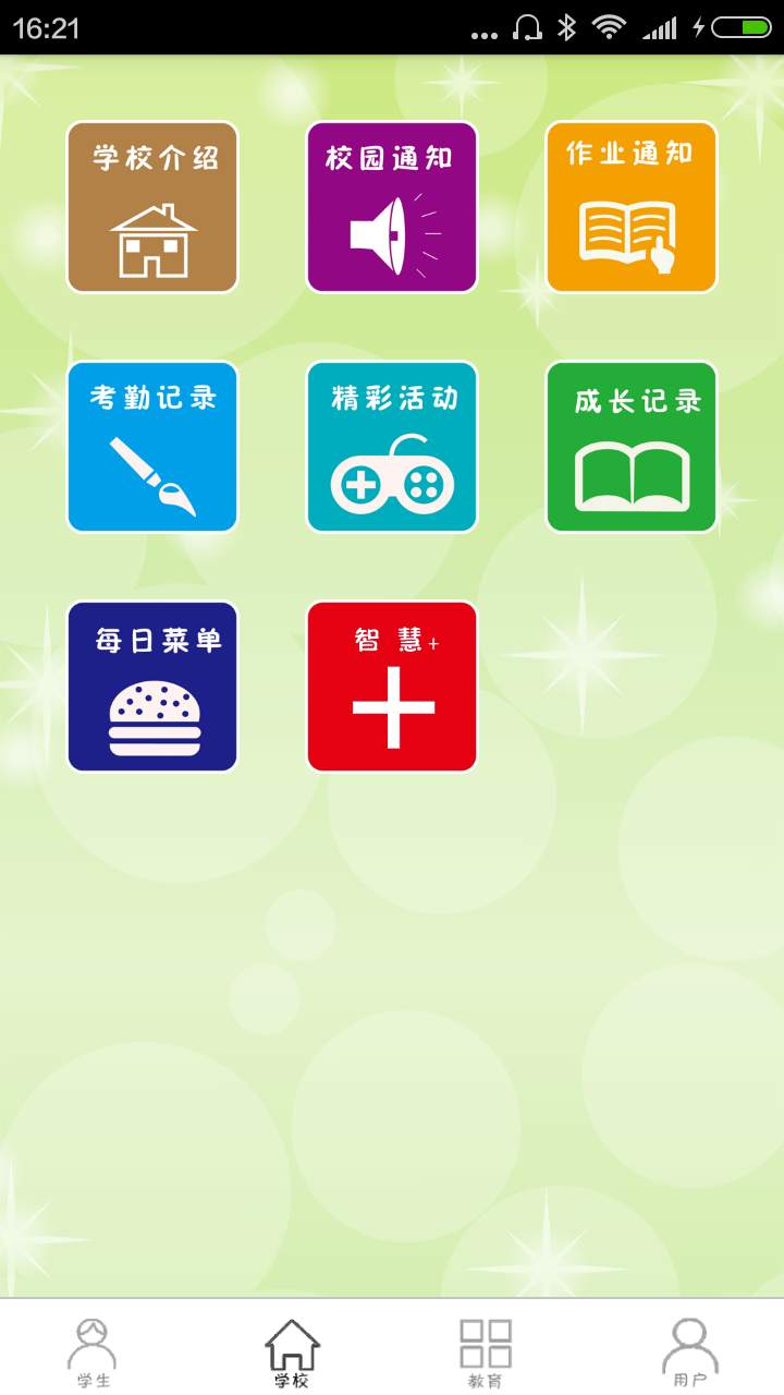 通廣E線牽 v1.1.0 安卓版 0