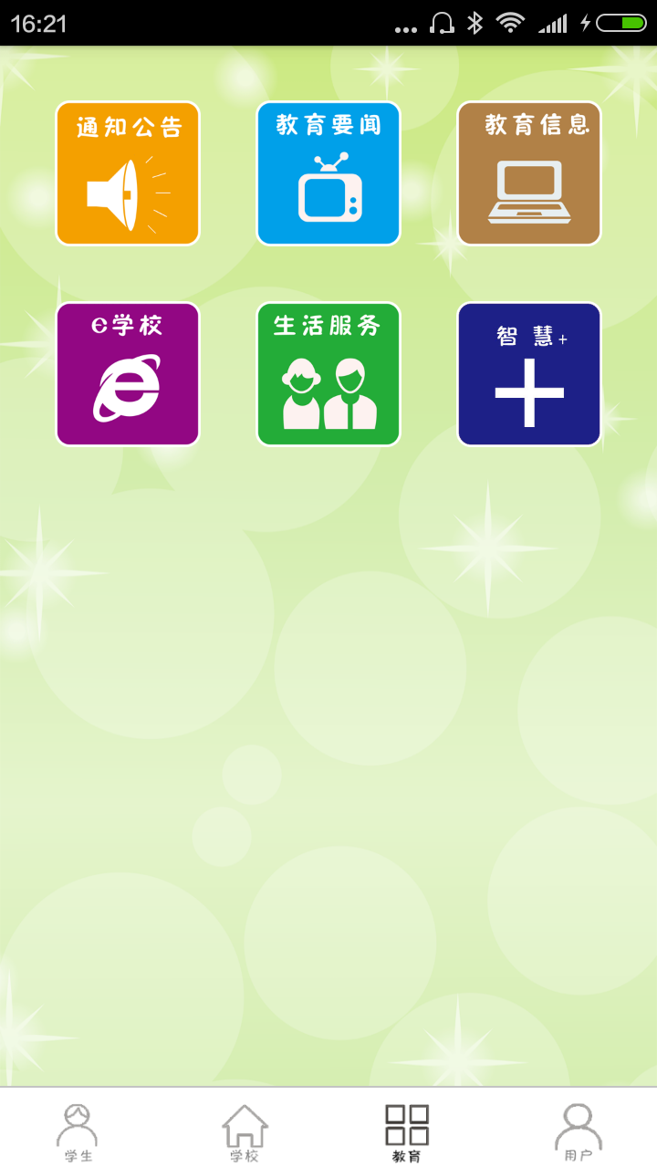 通廣E線牽 v1.1.0 安卓版 1