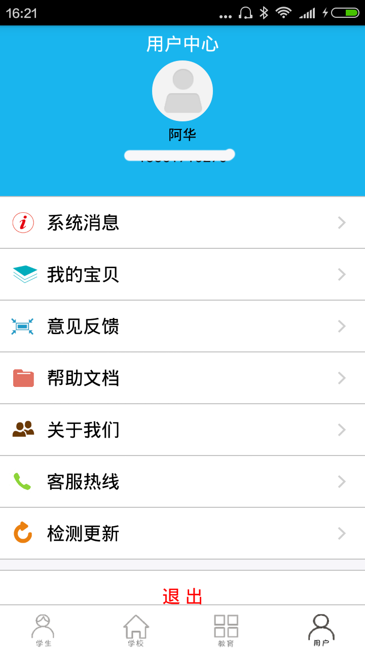 通廣E線牽 v1.1.0 安卓版 2