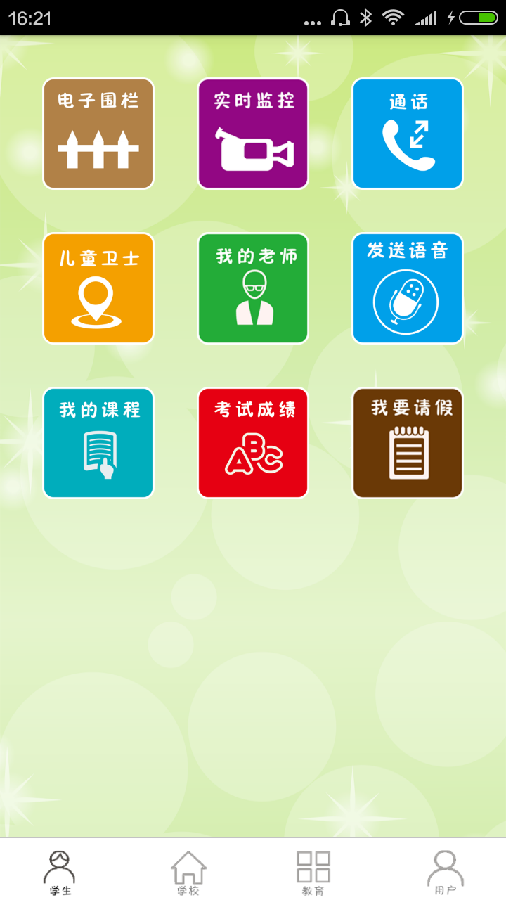 通廣E線牽 v1.1.0 安卓版 3