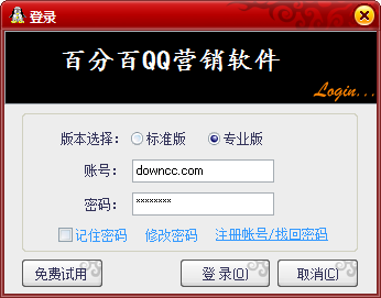 百分百Q(mào)Q群發(fā)軟件 v15.8 專業(yè)版 0