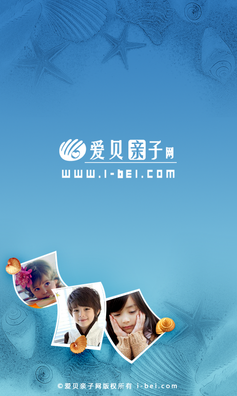 愛貝親子(育兒軟件) v2.2.123.0.4 安卓版 0