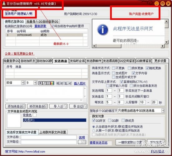 百分百QQ營銷軟件