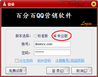 百分百QQ營銷軟件