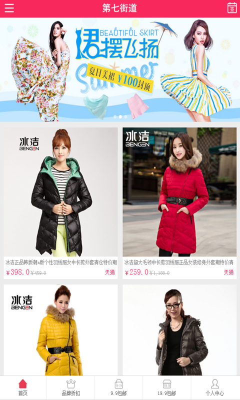 第七街道(折扣购物) v0.0.3 安卓版0