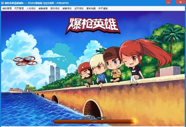 爆槍英雄清澈修改器 V0.5 最新免費(fèi)版 0