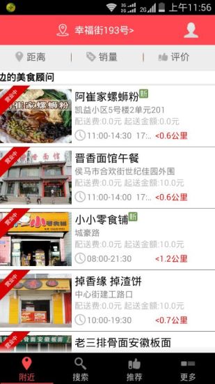 侯馬天美外賣 v0.4 安卓版_附二維碼 3