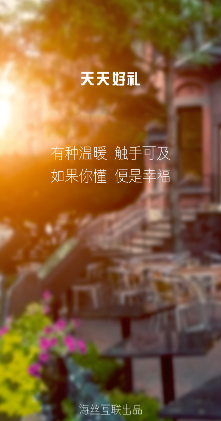 天天好禮 v1.0.2 安卓版 0