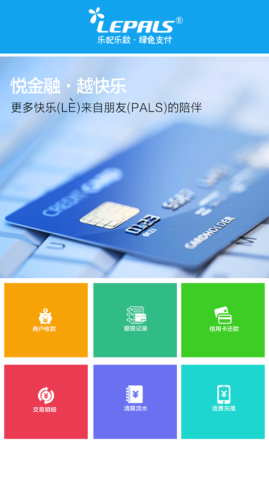 樂配樂數(shù)支付下載