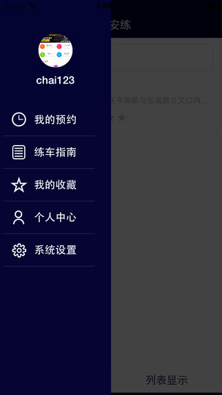 樂(lè)e安練 v1.8 安卓版 3