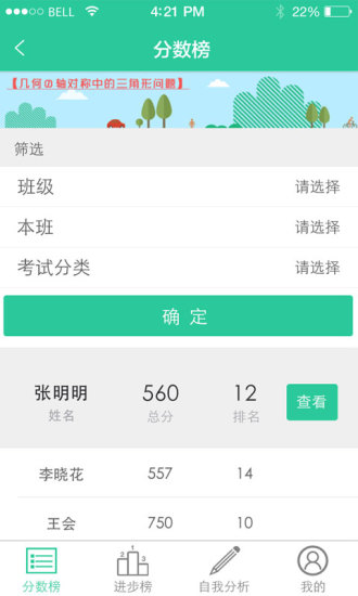 數(shù)描(成績查詢) v1.1 安卓版 0