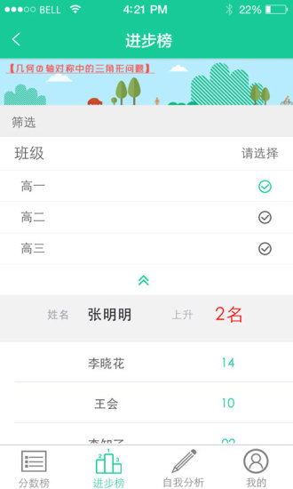 數(shù)描(成績查詢) v1.1 安卓版 2