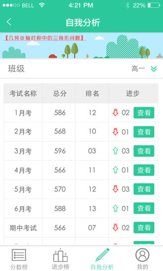 數(shù)描(成績查詢) v1.1 安卓版 3