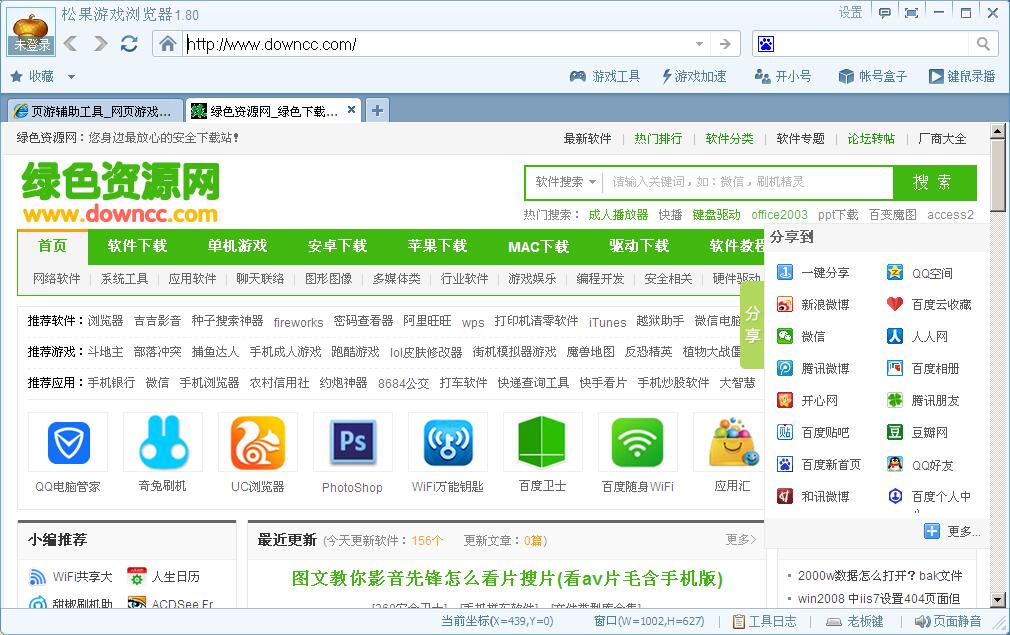 松果游戲瀏覽器 v1.80 官方正式版 0