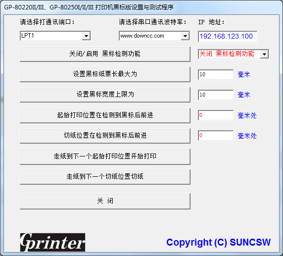 佳博打印機(jī)GP80黑標(biāo)設(shè)置工具  0