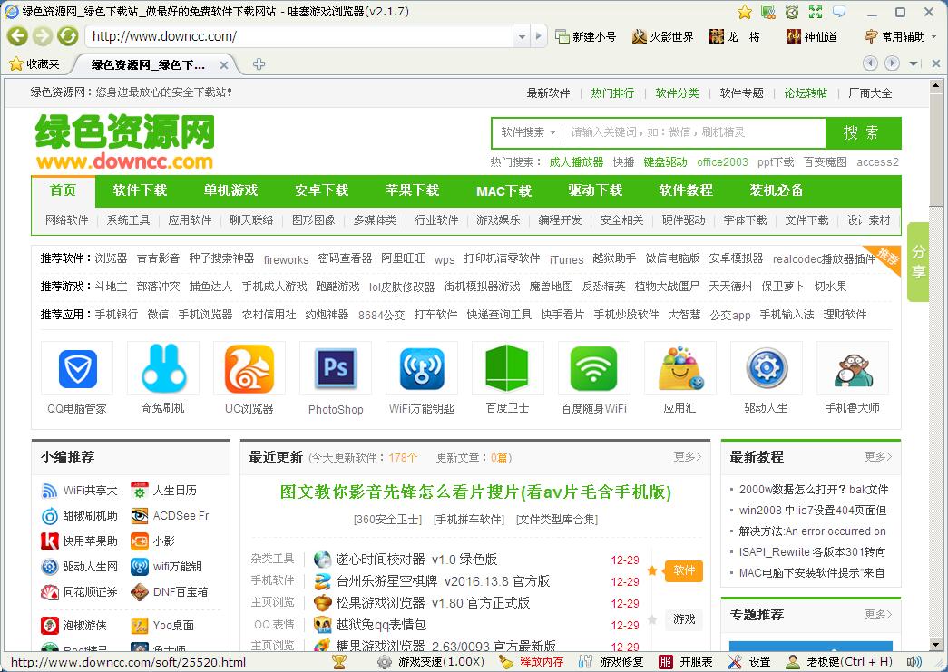 哇塞游戲瀏覽器 V3.1.7 官方最新版 0