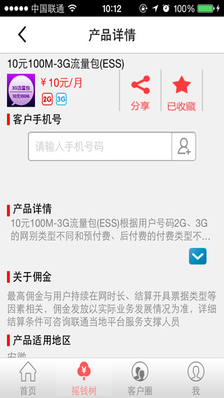 沃訂購(gòu)APP安卓版