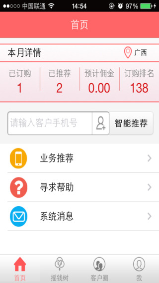 聯(lián)通沃訂購(gòu)客戶端 v4.2.3 安卓版 2