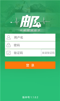 中郵指調助手手機版 v1.1.0.2 官方安卓版 0