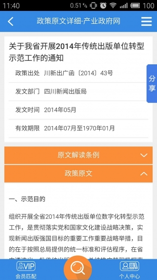 政策通 v1.0 安卓版 0