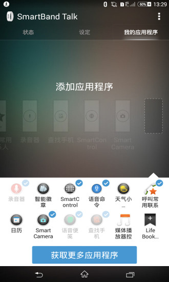 SmartBand Talk(索尼swr30手環(huán)軟件) v3.0.0.102 安卓版 2