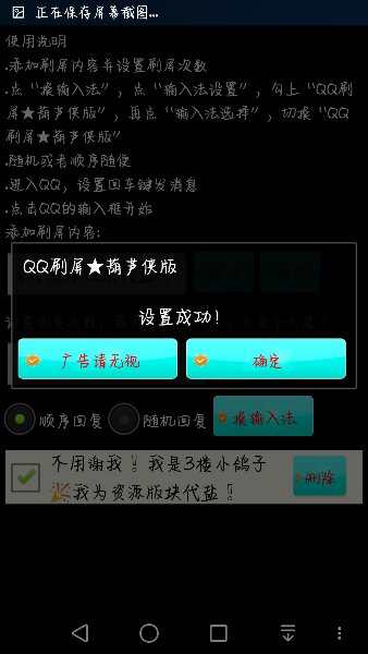 qq刷屏神器 v1.0.0 安卓葫蘆俠版 1