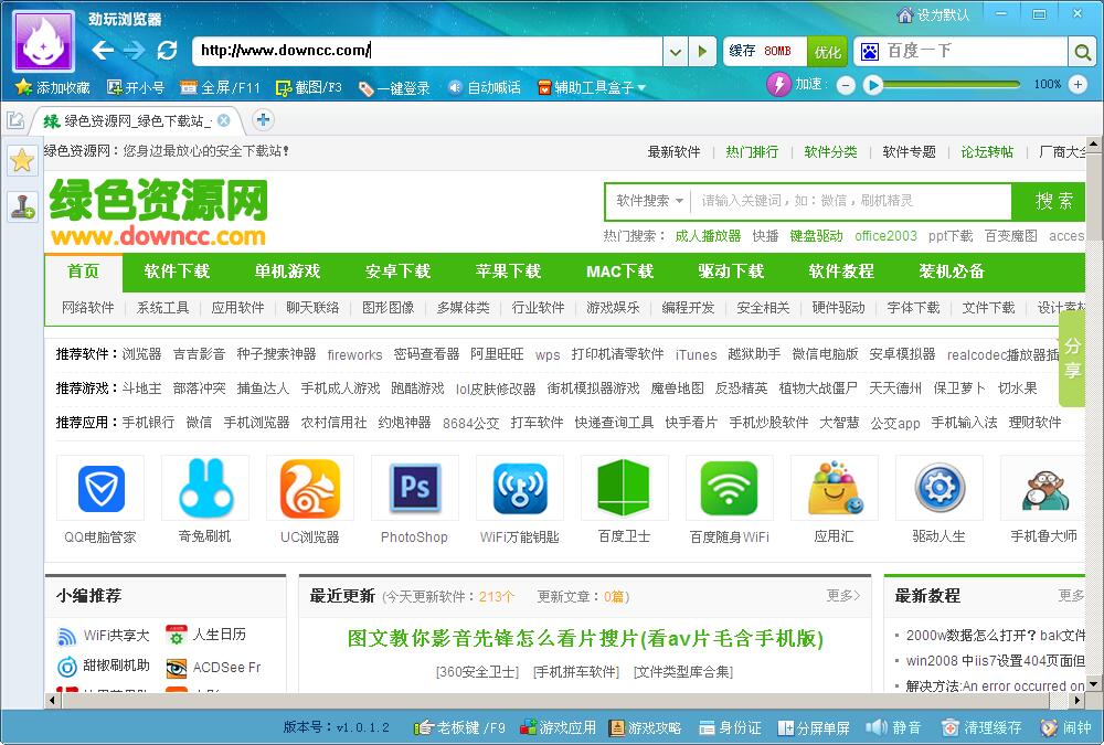 勁玩游戲瀏覽器 v1.0.1.2 官方最新版 0