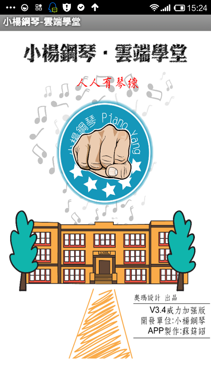 小楊鋼琴 v3.402 安卓版 0