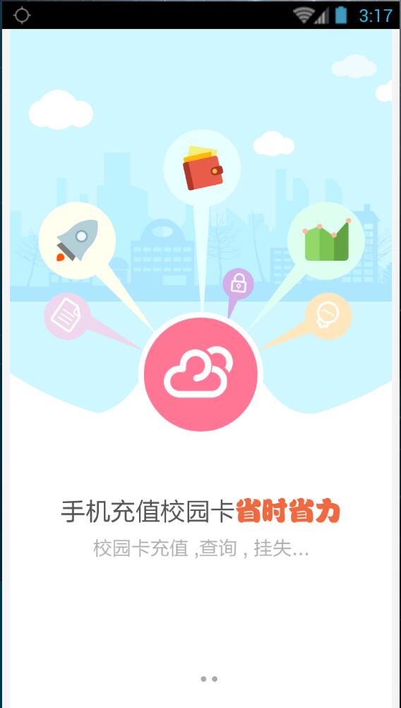 湖北醫(yī)藥學(xué)院掌上校園(新信校園) v6.6.219 安卓版 0