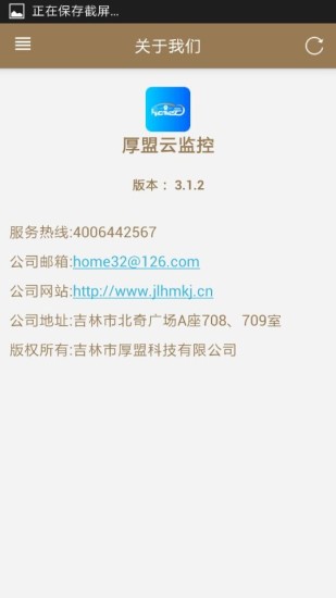 厚盟云監(jiān)控 v3.1.2 安卓版 0