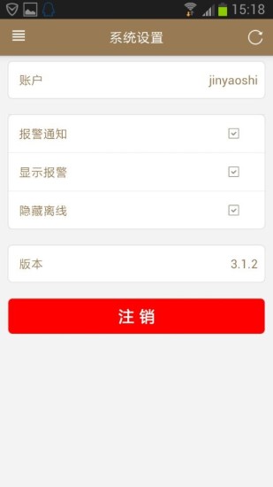 厚盟云監(jiān)控 v3.1.2 安卓版 1